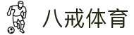 八戒体育-八戒体育官网-BAJIESPORTS